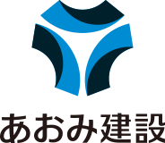 あおみ建設株式会社